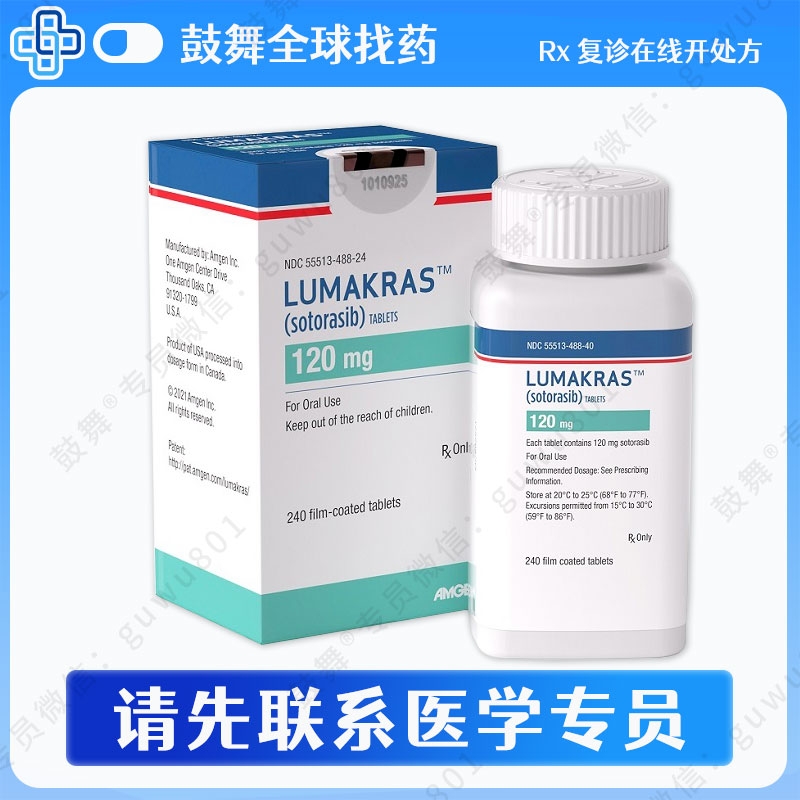 索托拉西布Sotorasib（卢马克拉斯 Lumakras）120mg-240粒