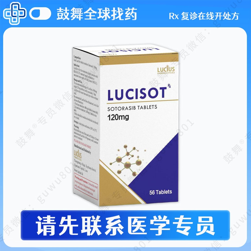 索托拉西布Sotorasib（LuciSot）120mg-56粒