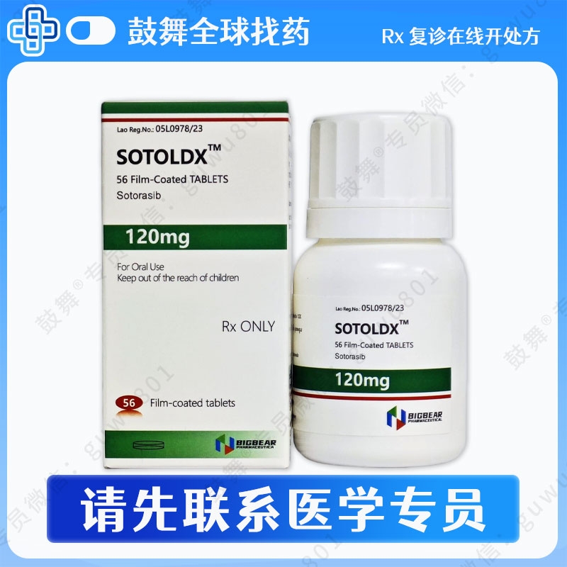 索托拉西布Sotorasib（Sotrdx）120mg-56粒