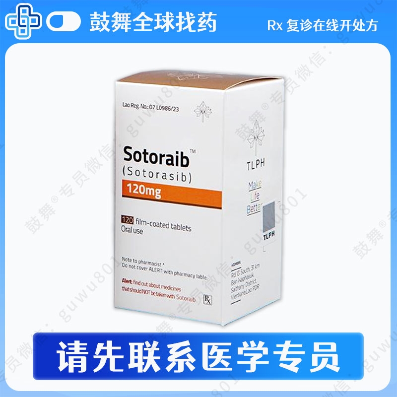 索托拉西布Sotorasib（Sotoraib）120mg-120粒