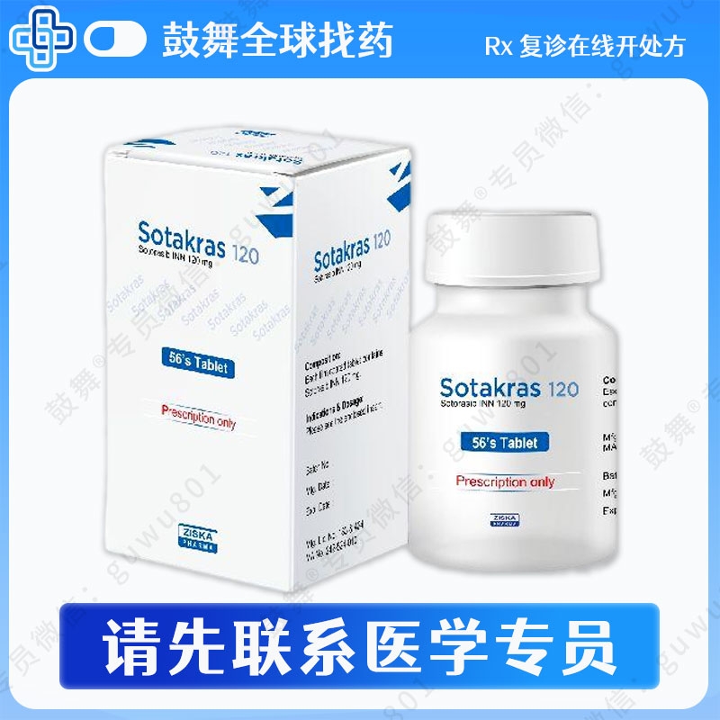 索托拉西布Sotorasib（Sotakras）120mg-56粒