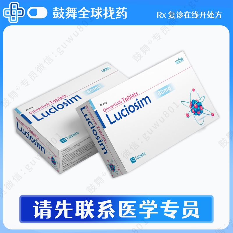 奥希替尼/AZD9291/Osimertinib（LuciOsim）80mg-30片