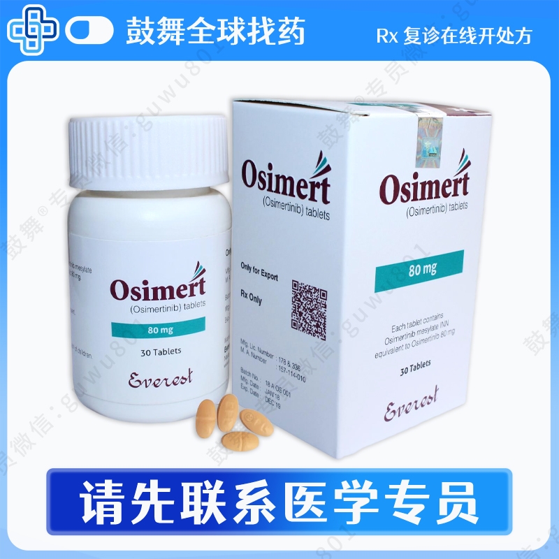 奥希替尼/AZD9291/Osimertinib（Osimert）80mg-30片