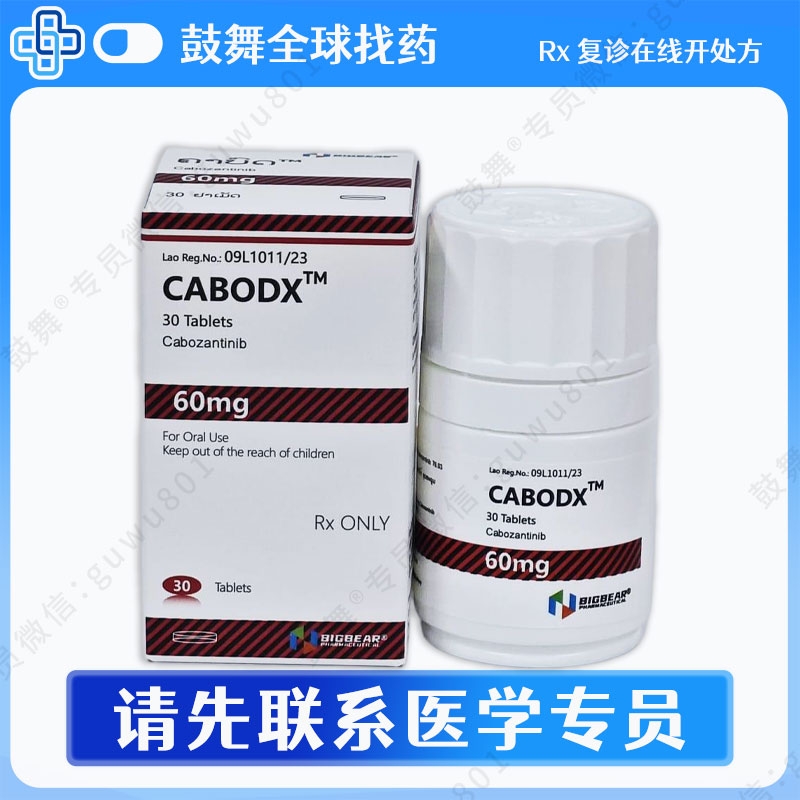 卡博替尼/XL184/Cabozantinib（Cabodx）60mg-30粒