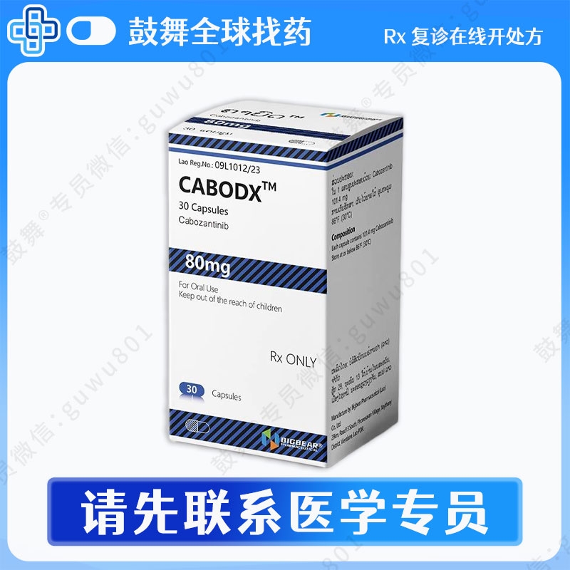 卡博替尼/XL184/Cabozantinib（Cabodx）80mg-30粒