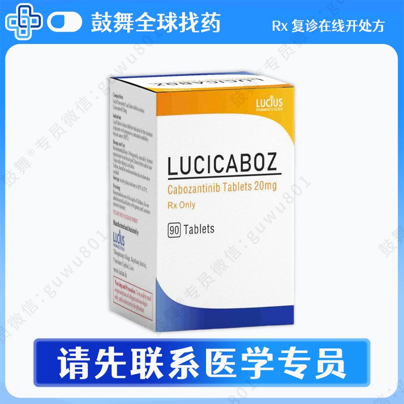 卡博替尼/XL184/Cabozantinib（LuciAboz）20mg-90粒