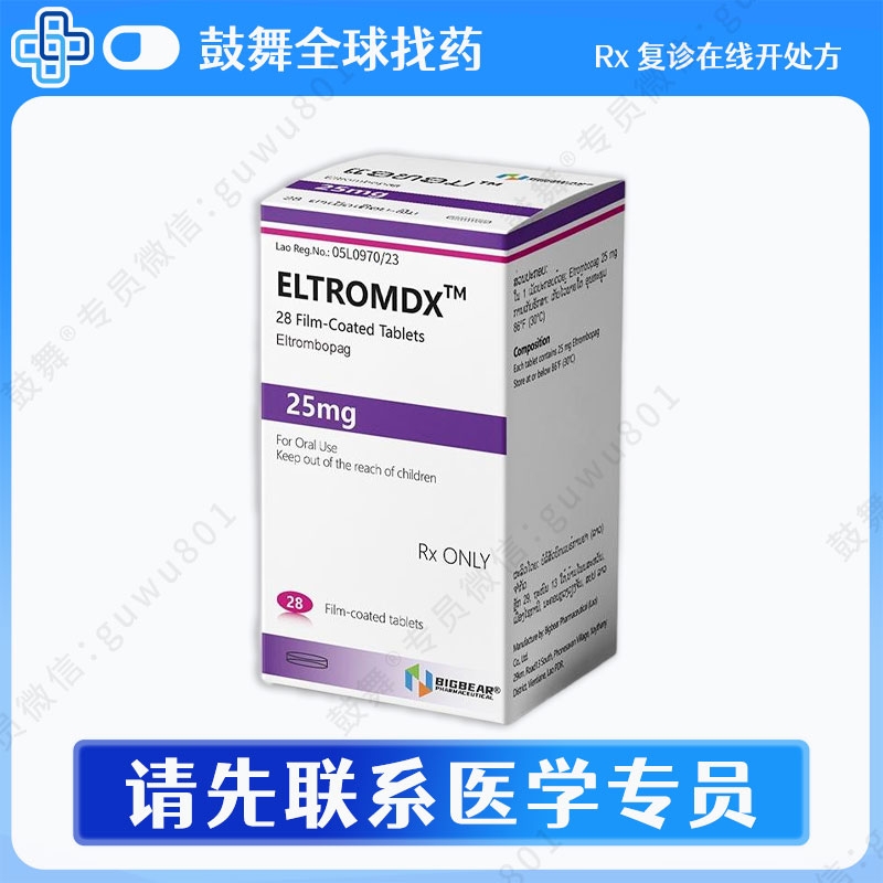 艾曲泊帕/艾曲波帕Eltrombopag（Eltromdx）25mg-28粒