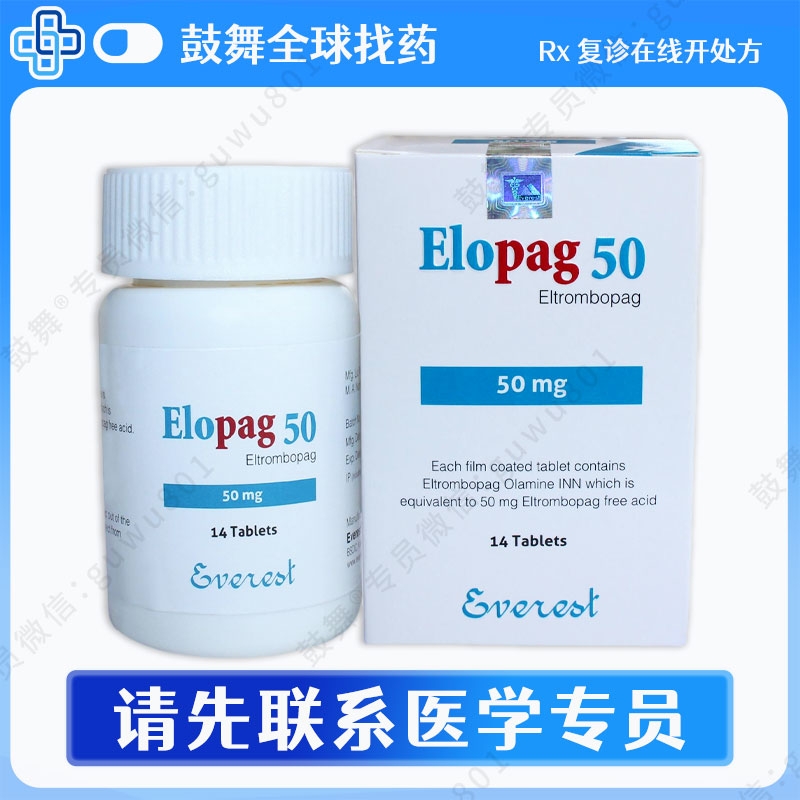 艾曲泊帕/艾曲波帕Eltrombopag（Elopag）50mg-14粒