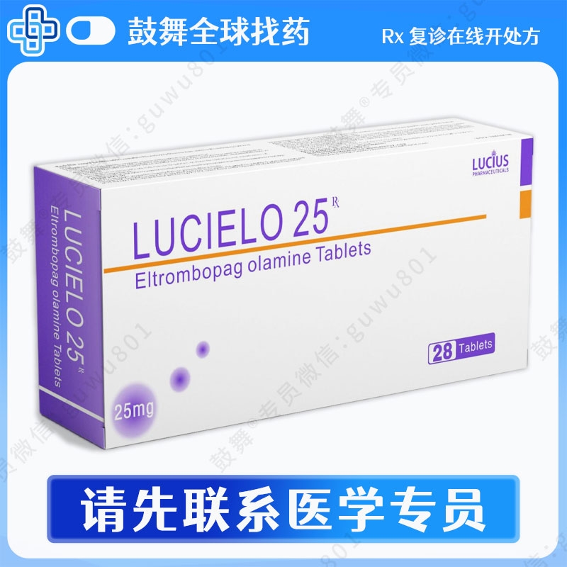 艾曲泊帕/艾曲波帕Eltrombopag（LuciElo）25mg-28粒