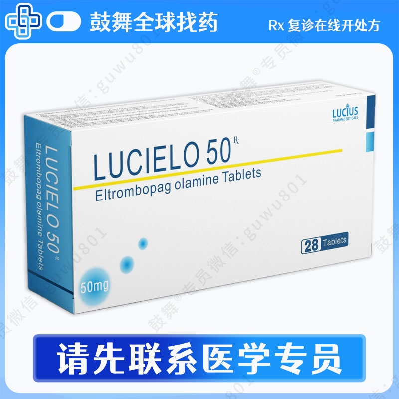 艾曲泊帕/艾曲波帕Eltrombopag（LuciElo）50mg-28粒