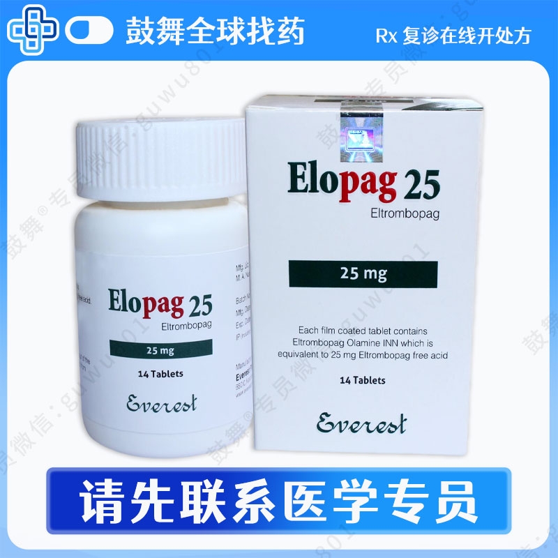 艾曲泊帕/艾曲波帕Eltrombopag（Elopag）25mg-14粒