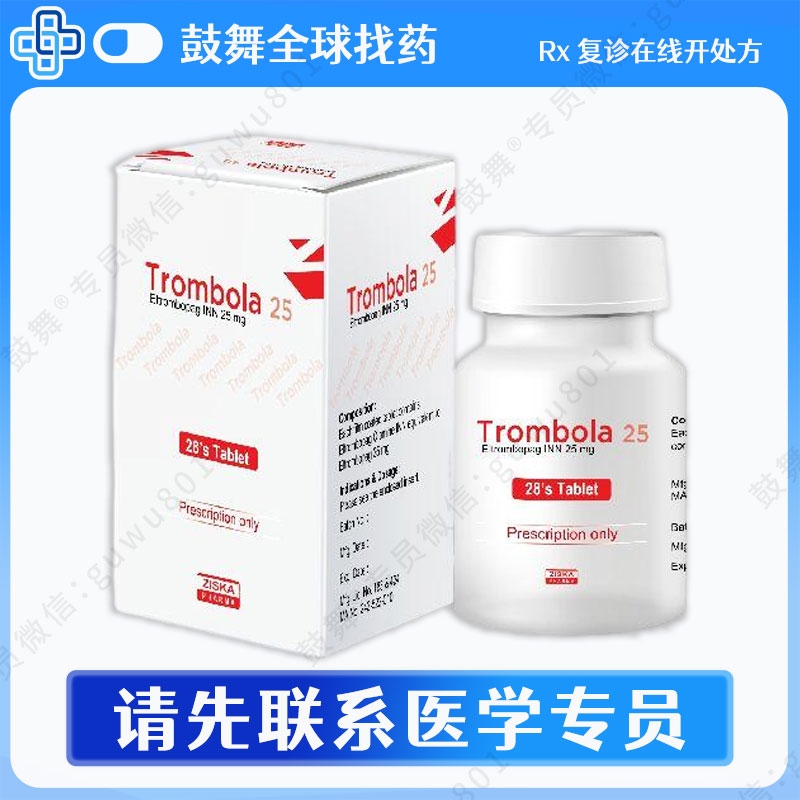 艾曲泊帕/艾曲波帕Eltrombopag（Trombola）25mg-28粒