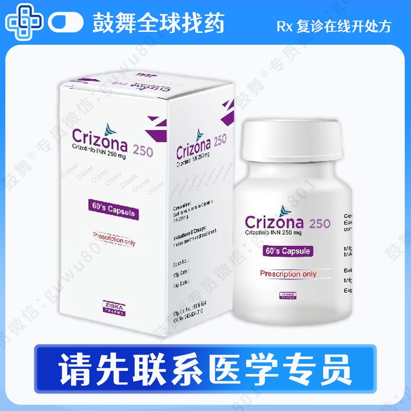 克唑替尼Crizotinib（Crizona）250mg-60片