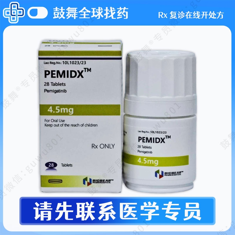 佩米替尼/培美替尼/培米替尼Pemigatinib（Peimeidx）4.5mg-14片