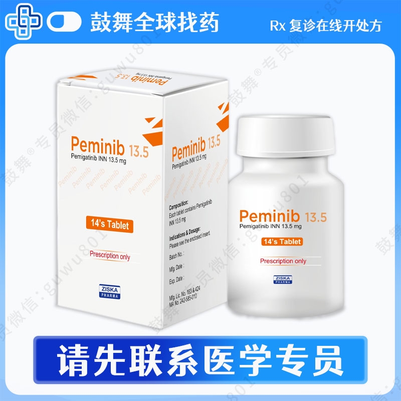 佩米替尼/培美替尼/培米替尼Pemigatinib（Peminib）13.5mg-14片
