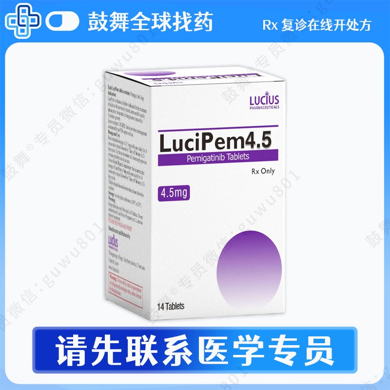 佩米替尼/培美替尼/培米替尼Pemigatinib（Lucipem）4.5mg-14片
