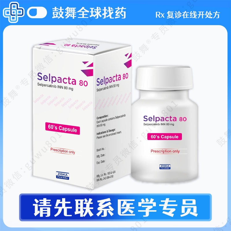 塞普替尼/塞尔帕替尼Selpercatinib（Selpacta）80mg-60粒