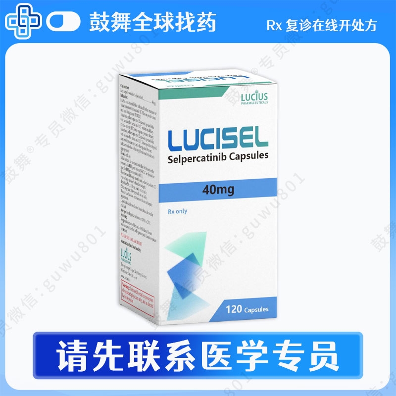 塞普替尼/塞尔帕替尼Selpercatinib（LuciSel）80mg-60粒