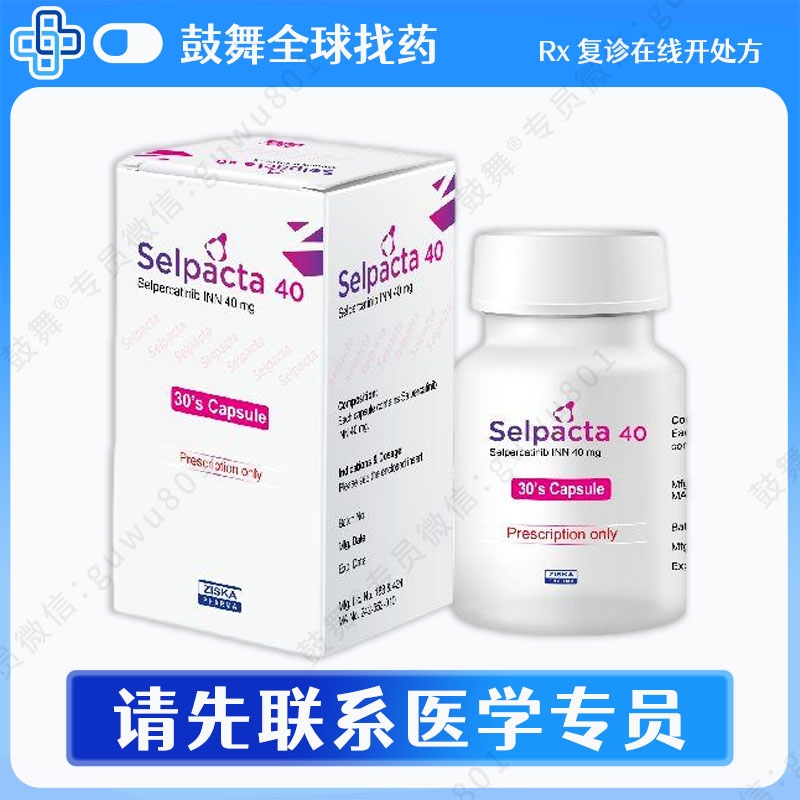 塞普替尼/塞尔帕替尼Selpercatinib（Selpacta）40mg-30粒