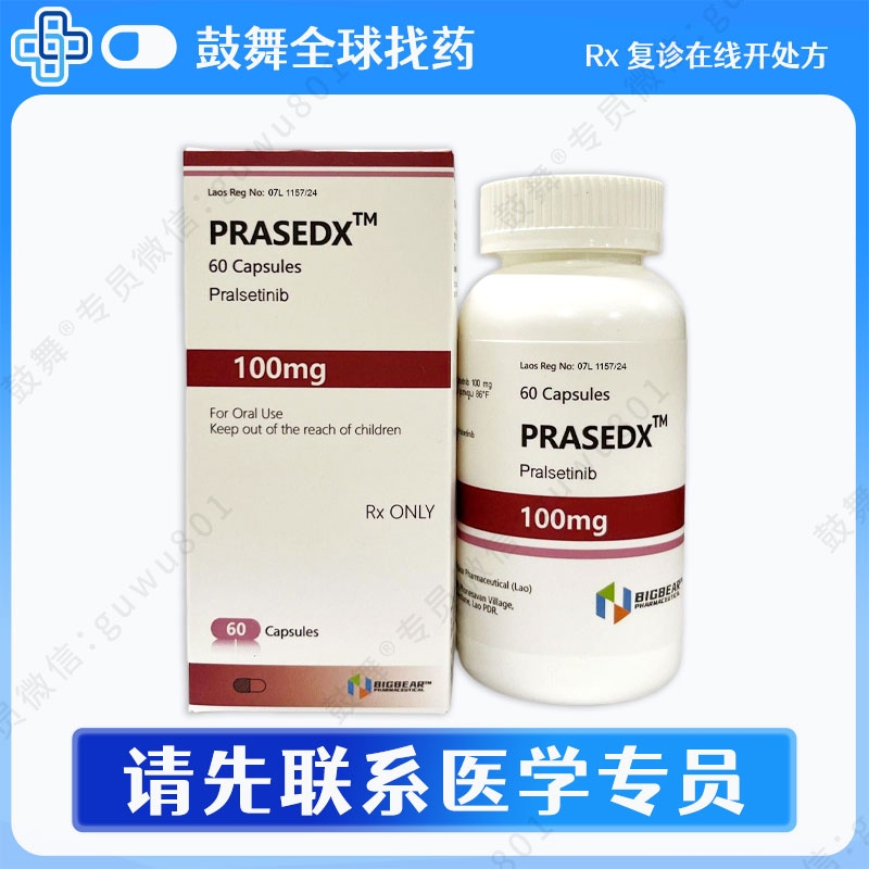 普拉替尼Pralsetinib（Prasedx）100mg-60粒