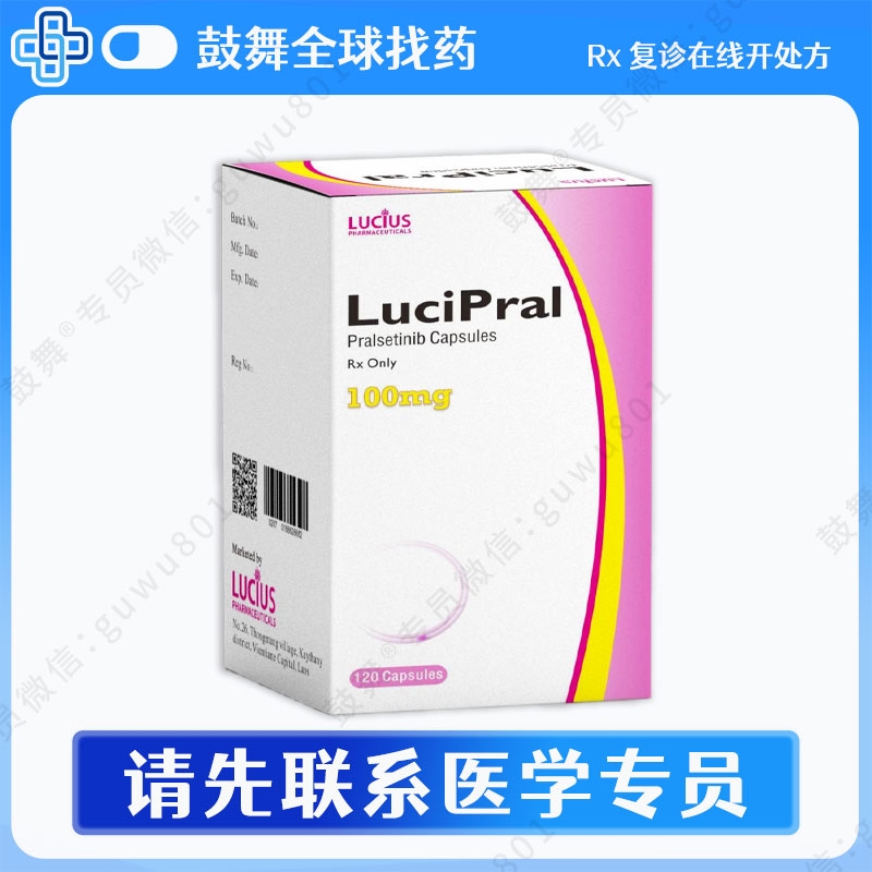 普拉替尼Pralsetinib（LuciPral）100mg-120粒