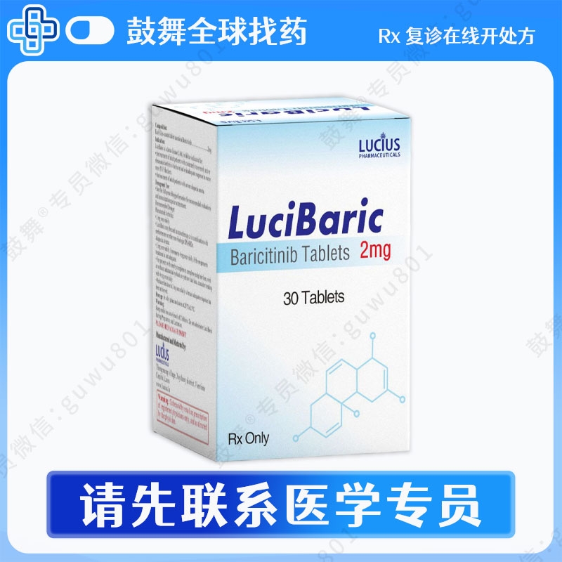 巴瑞替尼/巴瑞克替尼Baricitinib（LuciBaric）2mg-30片