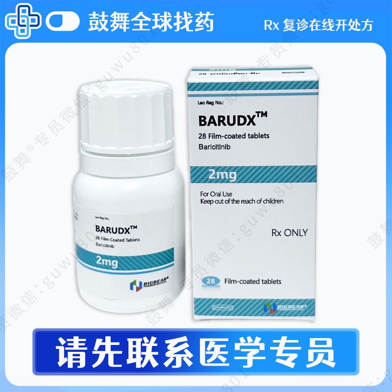 巴瑞替尼/巴瑞克替尼Baricitinib（Barudx）2mg-28片