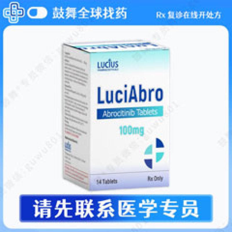 阿布昔替尼Abrocitinib（希必可 Cibinqo）100mg-14片