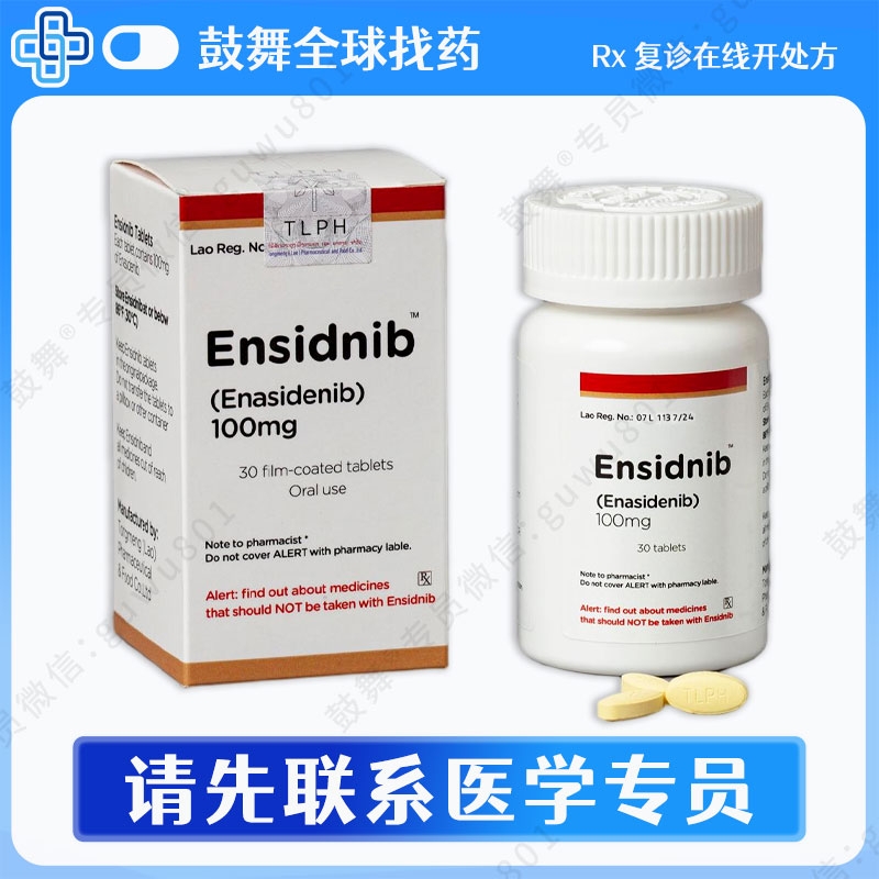 恩西地平Enasidenib（Ensidnib）100mg-30粒
