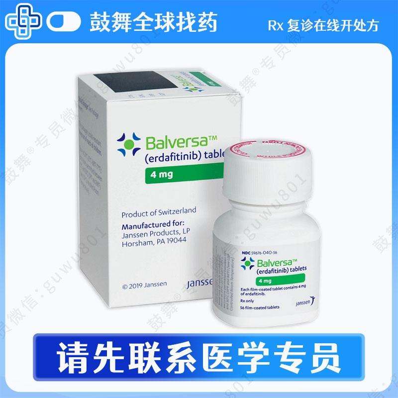 厄达替尼Erdafitinib（盼乐 Balversa）4mg-56粒