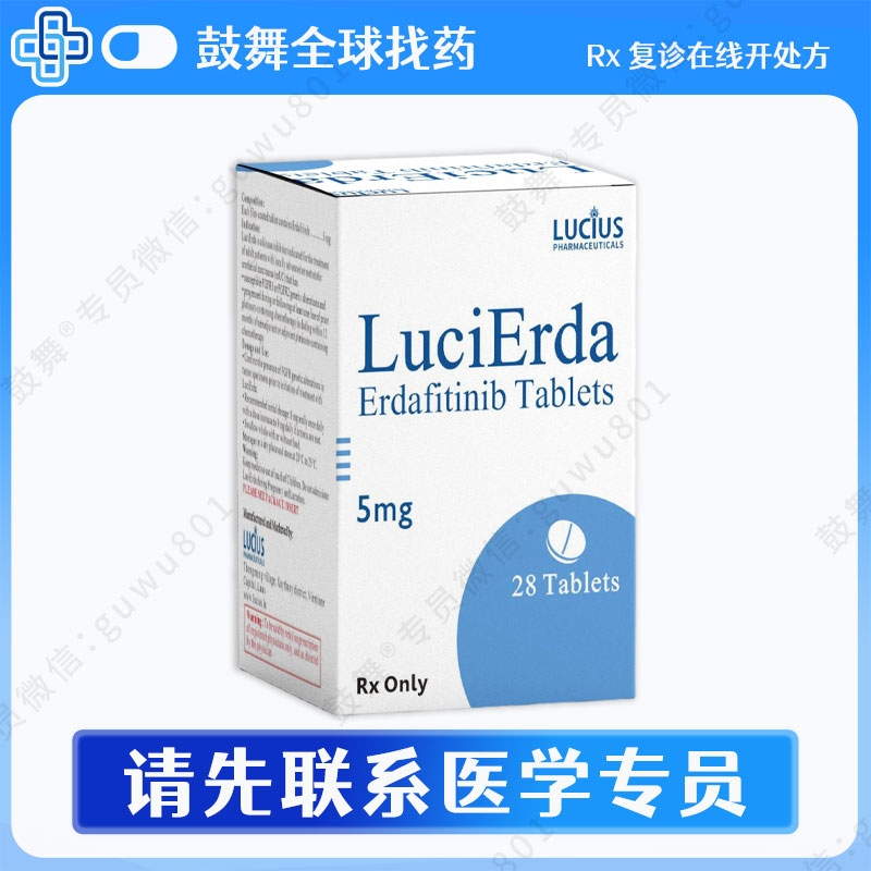 厄达替尼Erdafitinib（LuciErad）5mg-28粒