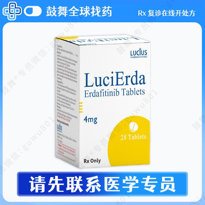 厄达替尼Erdafitinib（LuciErad）4mg-28粒