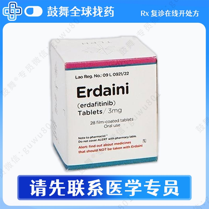 厄达替尼Erdafitinib（Erdaini）3mg-28粒