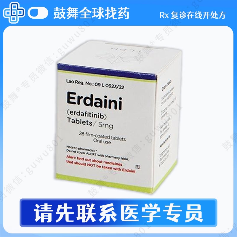 厄达替尼Erdafitinib（Erdaini）5mg-28粒