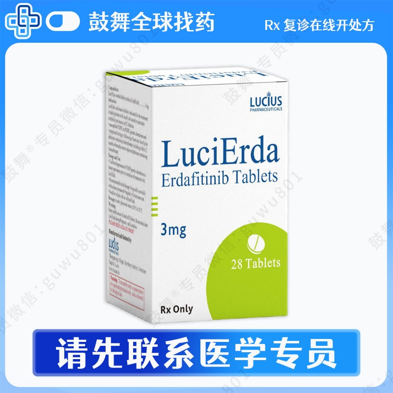 厄达替尼Erdafitinib（LuciErad）3mg-28粒