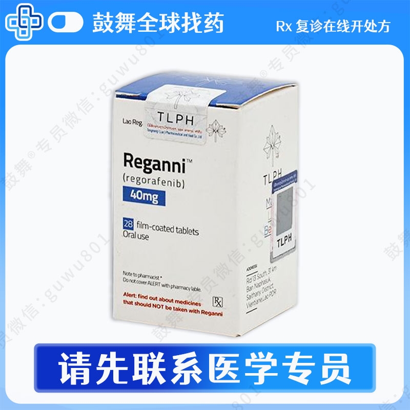 瑞戈非尼/瑞格非尼Regorafenib（Reganni）40mg-28片