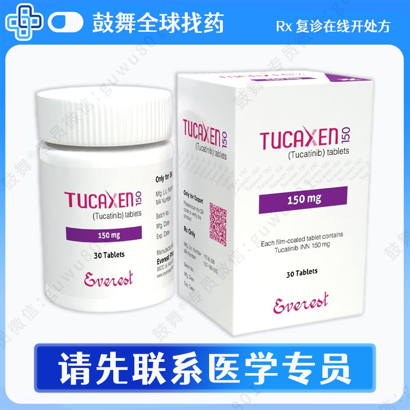 【仿制_孟加拉珠峰】图卡替尼/妥卡替尼Tucatinib（Tucaxen）150mg