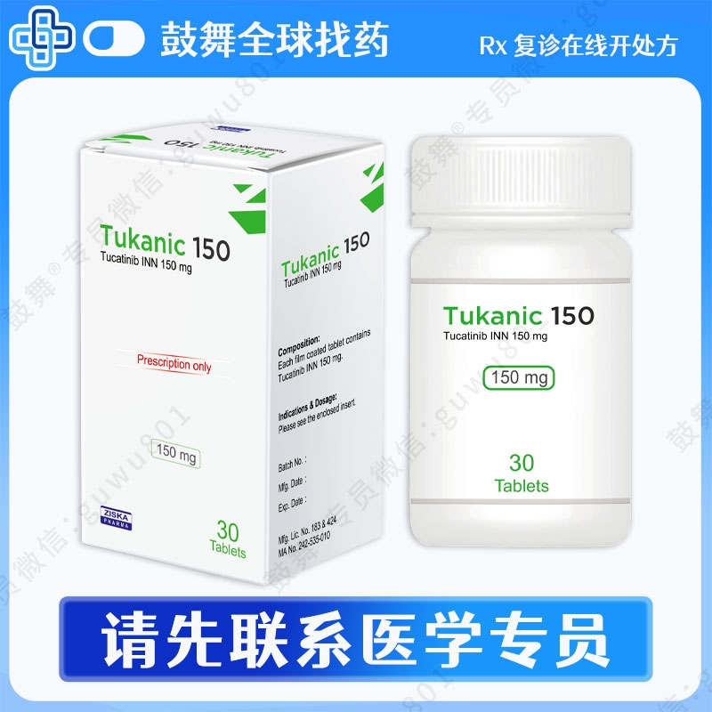 图卡替尼/妥卡替尼Tucatinib（Tukanic）150mg-30片