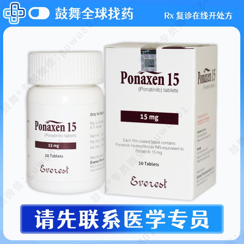 普纳替尼/帕纳替尼Ponatinib（Ponaxen）15mg-30片