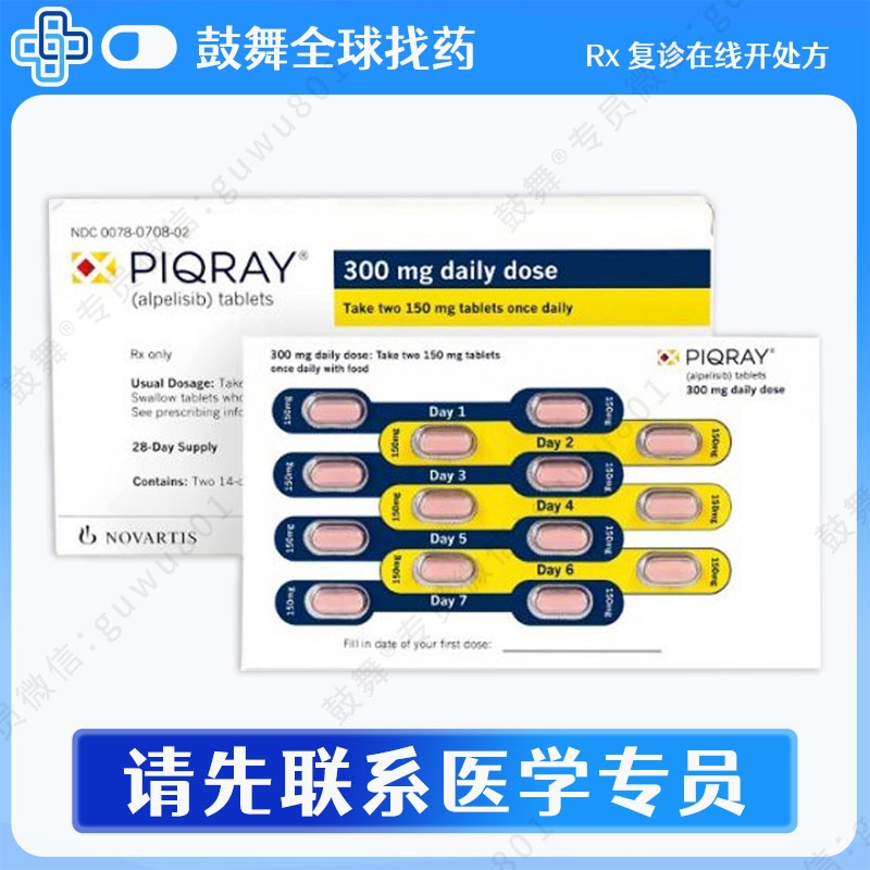 阿培利司Alpelisib（Piqray）150mg-56片