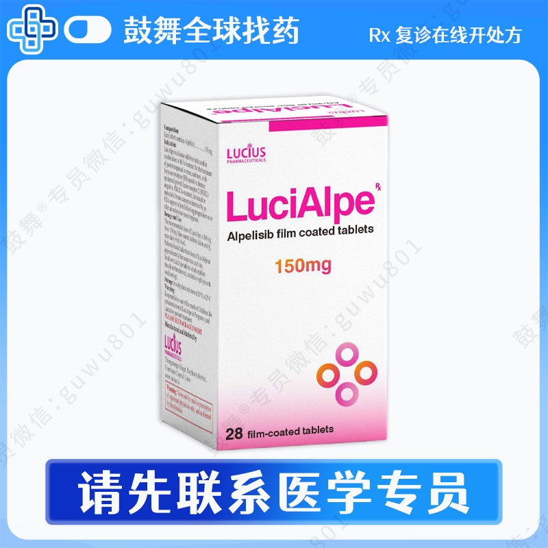 阿培利司Alpelisib（LuciAlpe）150mg-28片