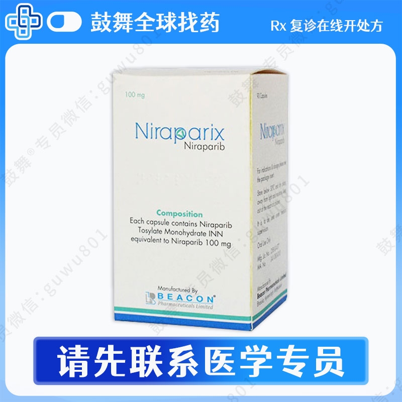 尼拉帕利/尼拉帕尼Niraparib（Niraprix）100mg-90粒