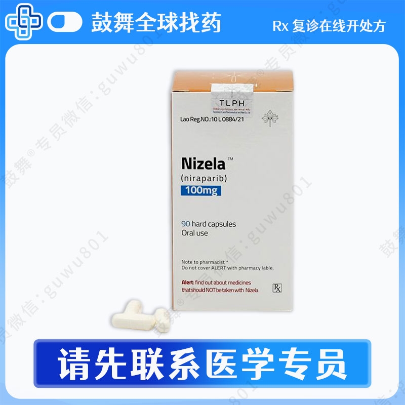 尼拉帕利/尼拉帕尼Niraparib（Nizela）100mg-90粒