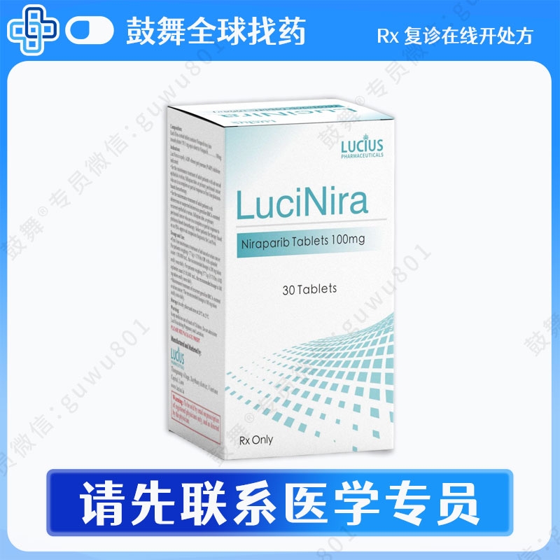 尼拉帕利/尼拉帕尼Niraparib（LuciNira）100mg-30粒