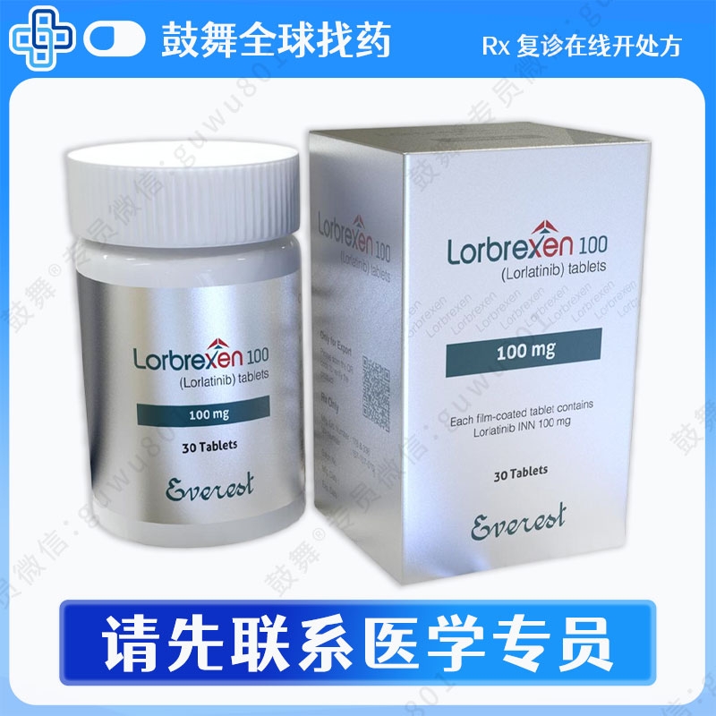 洛拉替尼/劳拉替尼Lorlatinib（Lorbrexen）100mg-30片