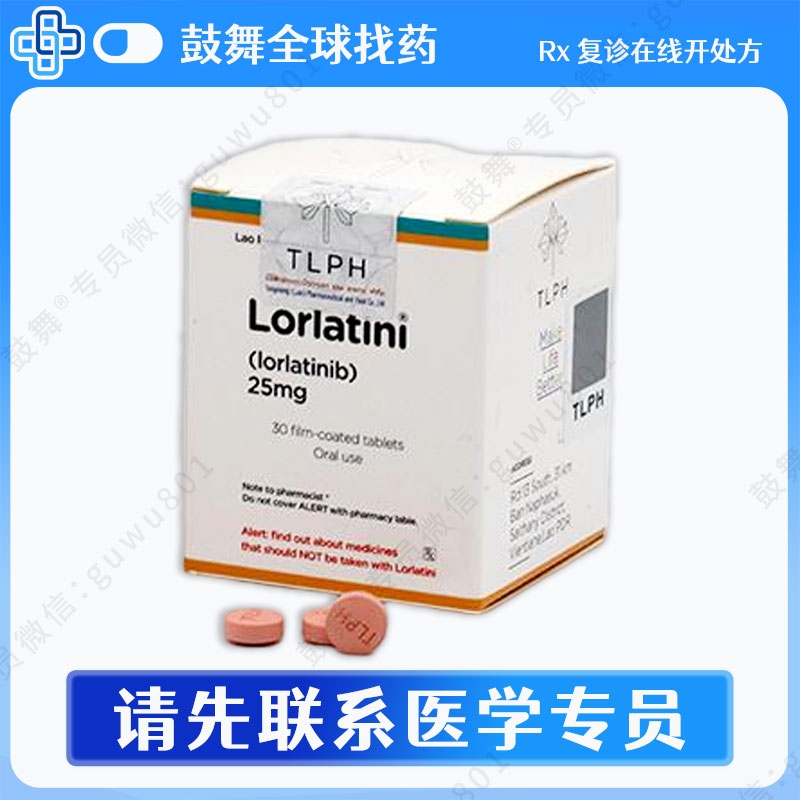 洛拉替尼/劳拉替尼Lorlatinib（Lorlatini）25mg-30片