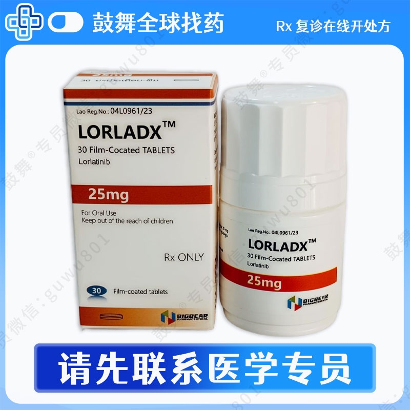 洛拉替尼/劳拉替尼Lorlatinib（Lorladx）25mg-30片
