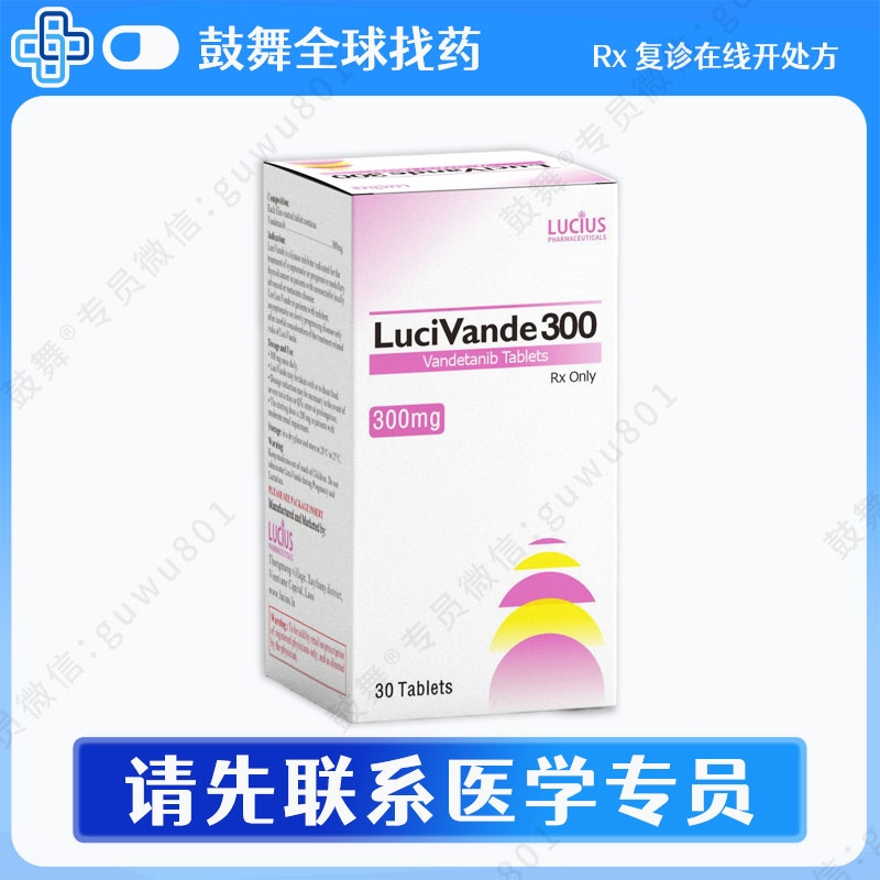 凡德他尼Vandetanib（LuciVande）300mg-30片