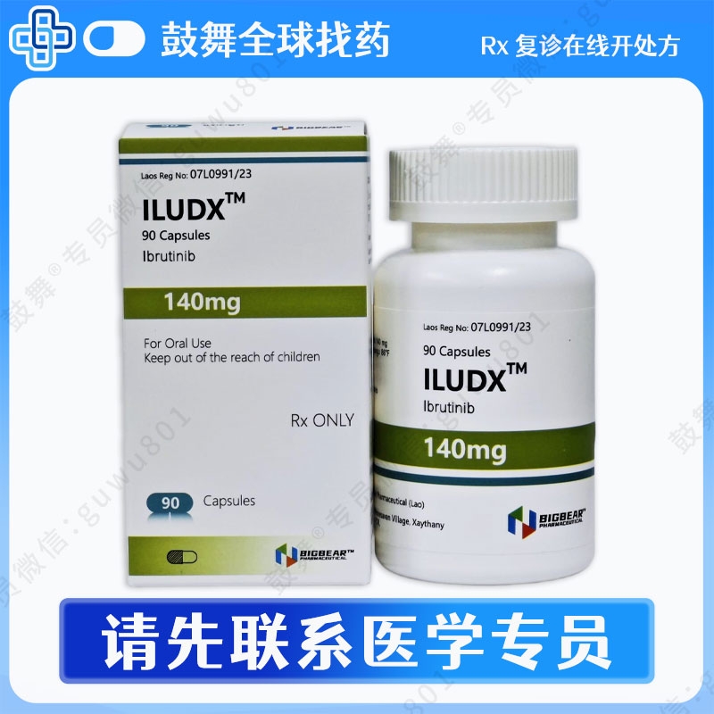 伊布替尼/依鲁替尼Ibrutinib（ILUUDX）140mg-90粒