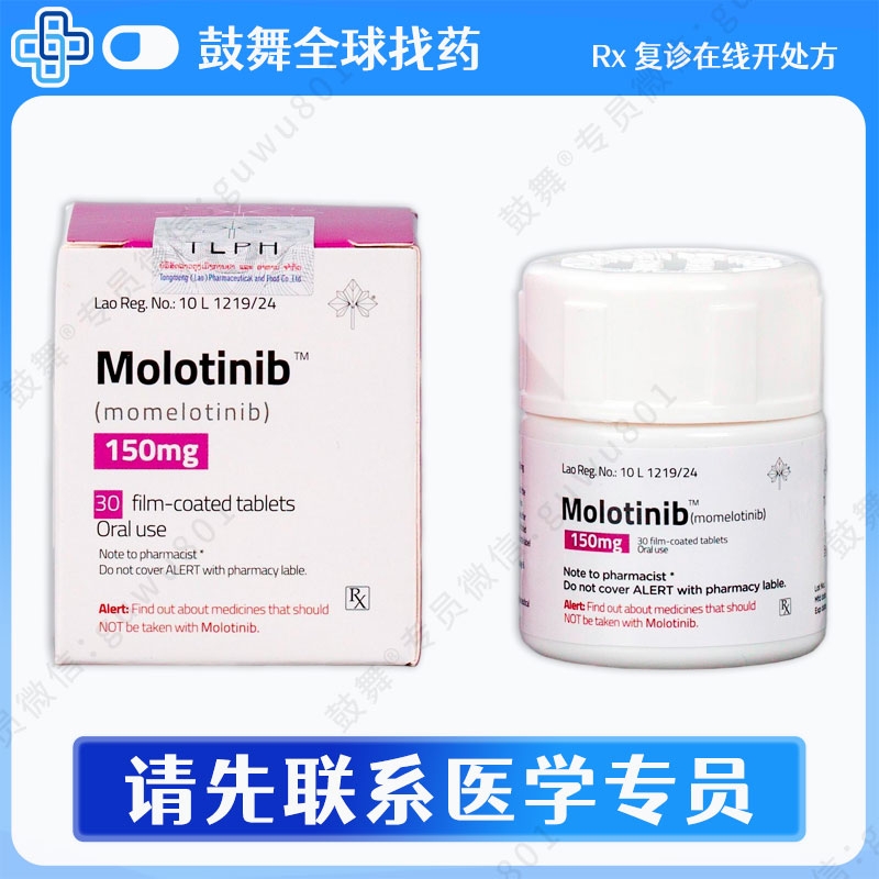 莫洛替尼/莫美替尼Momelotinib（Molotinib）150mg-30片